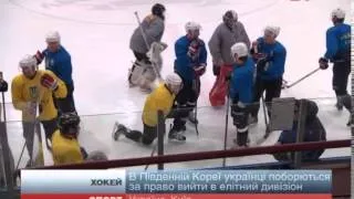 Збірна України з хокею готується до чемпіонату світу