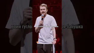 Данила Поперечный про суперсилы бабушки. Stand Up #shorts