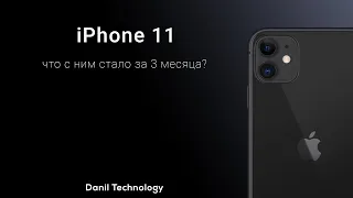 iPhone 11 полный обзор после 3 месяцев использования!