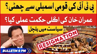 Imran Khan Next Strategy Ready | BOL News Bulletin At 9 PM | PTI Resignations Accepted