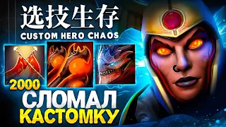 LENS НАШЕЛ БАГ НА ФАРМ ДУЭЛИ в Custom Hero Chaos