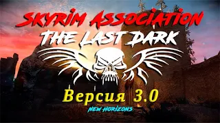 Skyrim SE: The Last Dark 3.0 - 1600+ mods - Trailer