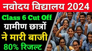 बल्ले बल्ले{😂} JNV class 6 cut off marks 2024 | jnv cut off marks 2024 class 6| navodaya vidyalaya