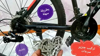 Wheel chain installation Speeds bicycle chain adjustment (bicycle repair)