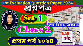 Class 2 First Evaluation । Dwitiyo Shreni Questions 2024 All Subjects। Set 1। DB Sir Homework.