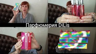 Dilis. Белорусская парфюмерия.