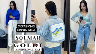 ШОППІНГ-ВЛОГ: ЛЬОНОКОМБІНАТ GOLDI ТА SOLMAR | УКРАЇНСЬКІ БРЕНДИ