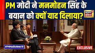 PM Modi Exclusive Interview: PM Modi पूर्व प्रधानमंत्री मनमोहन सिंह के बयान को क्यों याद दिलाया?