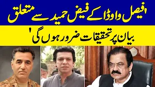 Faisal Vawda Kay Faiz Hameed Say Mutaliq Bayan Per Tehqiqat Zarur Hongi, Rana Sanaullah | Dawn News