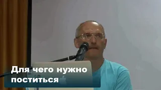 Для чего нужно поститься