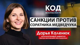 Санкции: как Козак и Медведчук торгуют с ОРДЛО и Россией