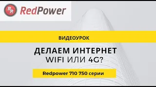 Как сделать интернет. WIFI или 4G Sim? + Защита глаз ночью