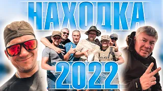 НАХОДКА 2022. РЫБАЛКА. ОТДЫХ