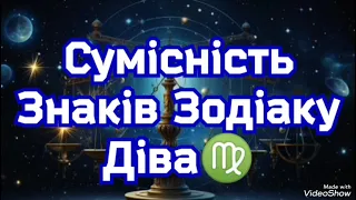 Сумісність знаків Зодіаку Діва♍