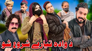 Da Wada Tayare Shoro Sho | New Funny Video| Pashto Drama| Khyber Vines 2024