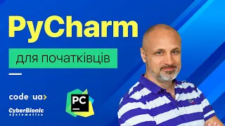 PyCharm з нуля. Найкраща IDE для Python розробки