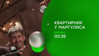 КВАРТИРНИК НТВ У МАРГУЛИСА Игорь Растеряев