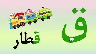 Learning Arabic alphabets | Arabic alphabets song for kids | Nasheed