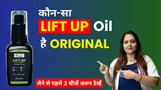 लड़कों के लिए जरूरी video - Original Lift Up Oil