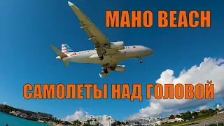 Maho beach. Самолеты над пляжем