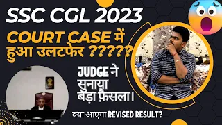 SSC CGL 2023 court case latest update high court Judge ने सुनाया बड़ा फ़ैसला SSC को लगा बड़ा झटका ??