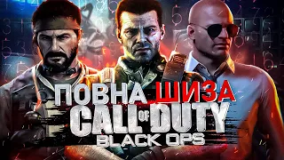 ПРО ЩО БУЛА CALL OF DUTY BLACK OPS 1?!🪖