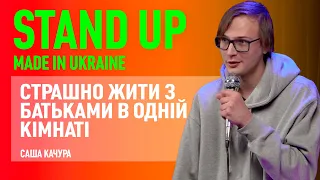 Стендап | Олександр Качура. Про обманутих іноземців, бабусю на преродактилі та життя з батьками.