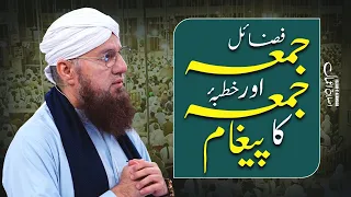 jumma ki fazilat | khutba e jumma | Jumma Special Bayan | Islah e Aamaal | Abdul Habib Attari