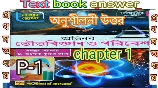 class 9 physical science textbook chapter 1 answer Abhinava/Dhananjay Sarkar/@samirstylistgrammar