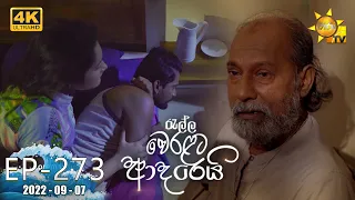 Ralla Weralata Adarei | Episode 273 | 2022-09-07