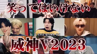 【威神V WayV 日本語字幕】笑ってはいけない威神V2023