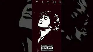 Виктор Цой - Кукушка (Beats4Eats Remix 2022)