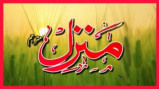 Manzil Dua | Ruqyah Shariah | Episode 474| منزل daily recitation of manzil dua Cure and Protection