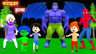 JISHU KI SHAITANI 40 | cs bisht vines | cartoon | gulli-bulli | Hulk Aur Spiderman