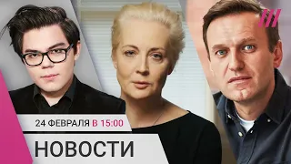 Обращение Юлии Навальной. Задержания у Кремля. 75 тысяч российских военных погибли на войне