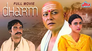 Dharm (2007) | National Film Award Winning Movie | Pankaj Kapoor, Hrishitaa Bhatt