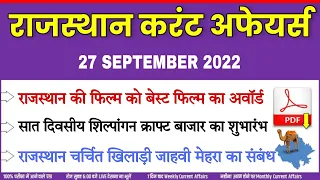 27 SEPTEMBER 2022 Rajasthan current Affairs in Hindi || RPSC, RSMSSB, RAS, CET, REET , 2nd Grade ||