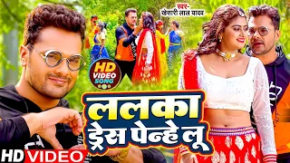 ललका ड्रेस पेनहु लू  || #Khesari Lal Yadavभोजपुरी का सबसे हिट वीडियो  Farishta | #Bhojpuri Song 2023