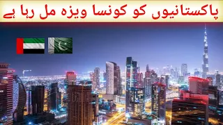 Pakistanio Ko Kon Saa Visa Mil Rehy Haa #youtube