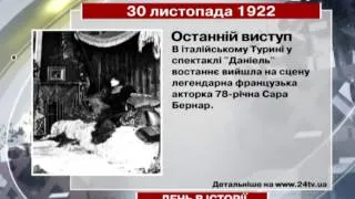 30 листопада. День в історії