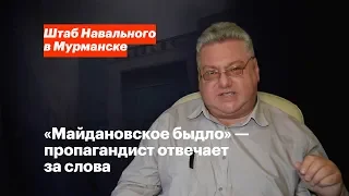 «Майдановское быдло» — пропагандист отвечает за слова