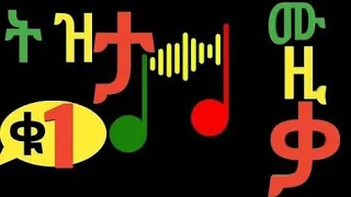 ምርጥ ምርጥ የትዝታ ሙዚቃ ስብስብ  1#tizita_music #1