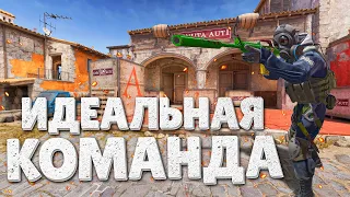 ИДЕАЛЬНАЯ КОМАНДА ➼ Counter Strike 2