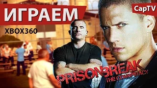 Prison Break The Conspiracy - Побег из Тюрьмы - Let's Play - Обзор - Gameplay - Прохождение