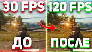 СТАБИЛЬНО 90 FPS PUBG MOBILE 2.0 / 90 FPS ДЛЯ СЛАБЫХ ТЕЛЕФОНОВ PUBG MOBILE 2.0