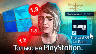 ВЫШЛА ЧЕРЕЗ Ж**У - THE LAST OF US на ПК 😱 КАК ЗАПУСТИТЬ TLOU на ПК !? 🤔