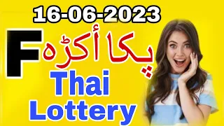 First single akra routine || Thai lottery draw 16-06-2023