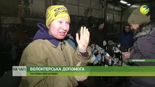 На часі - Про роботу одного з волонтерських пунктів у Запоріжжі - 02.03.2022.