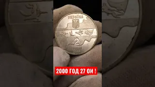 2000 ГОД 2 ГРИВНЫ XXVII ОЛИМПИЙСКИЕ ИГРЫ !