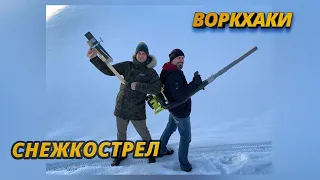 Воркхаки — Снежкострел своими руками, DIY